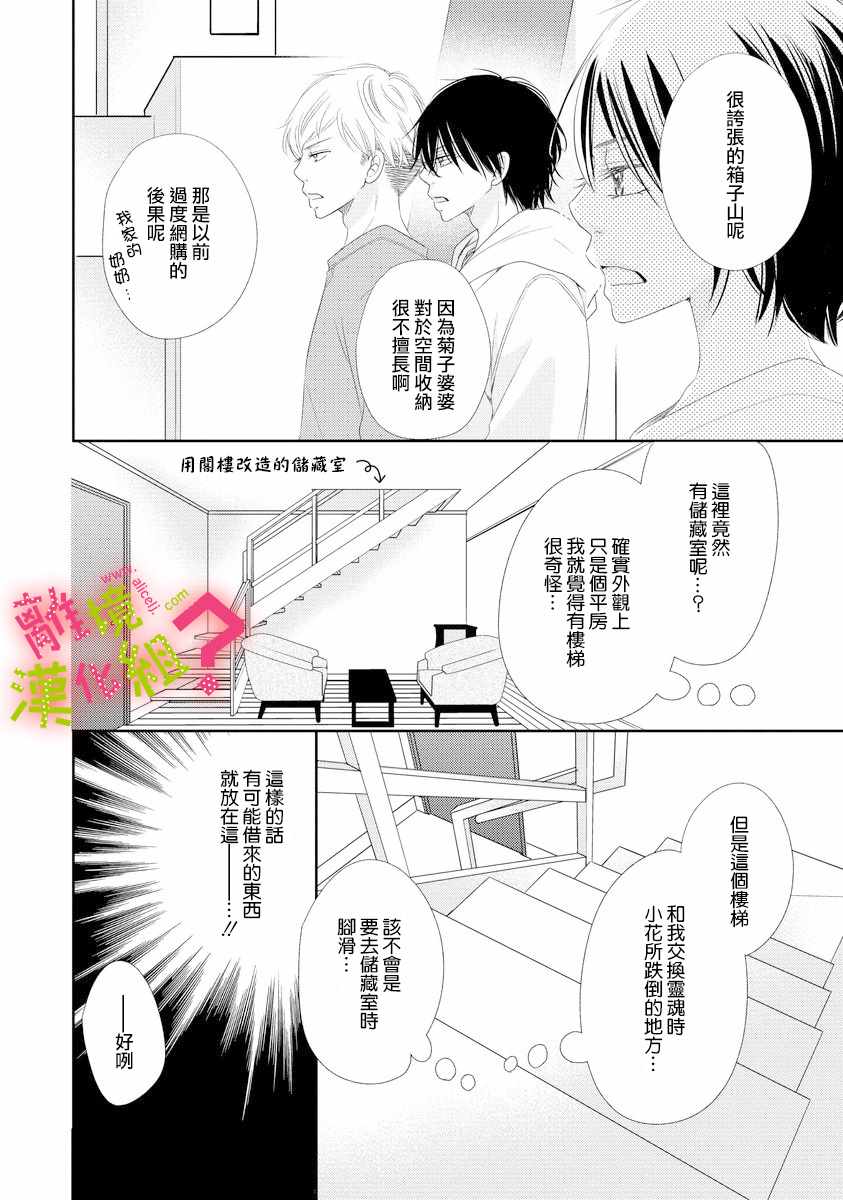 谁是那朵解语花漫画,第5话1图