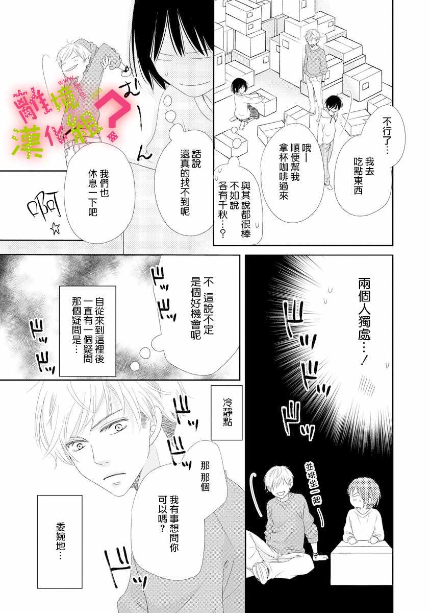 谁是那朵解语花漫画,第5话4图