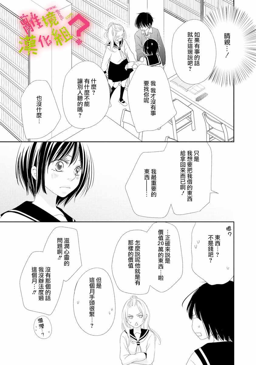 谁是那朵解语花漫画,第5话1图