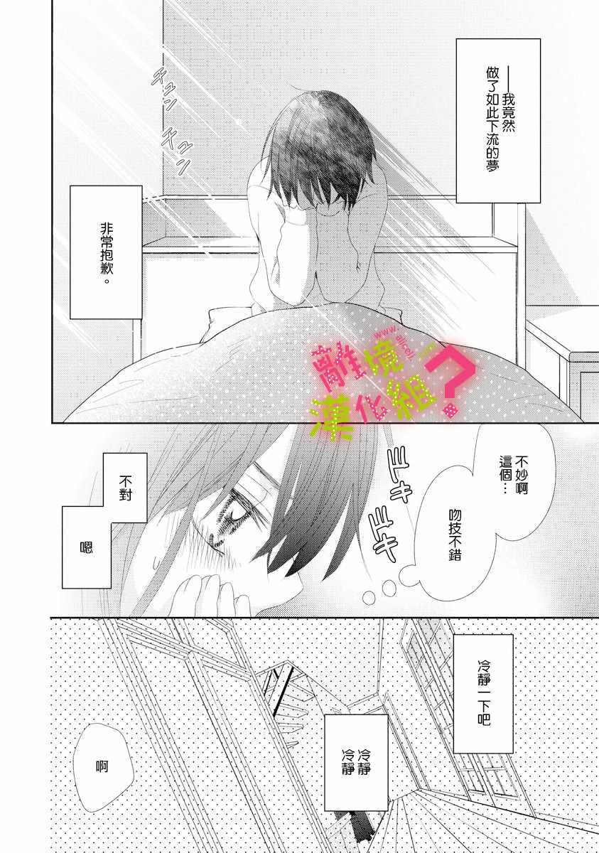 谁是那朵解语花漫画,第5话4图