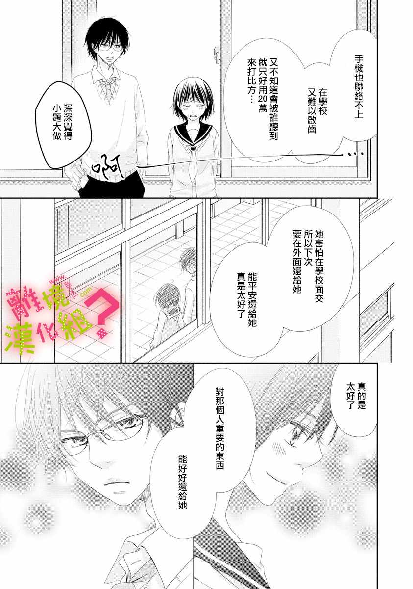 谁是那朵解语花漫画,第5话4图