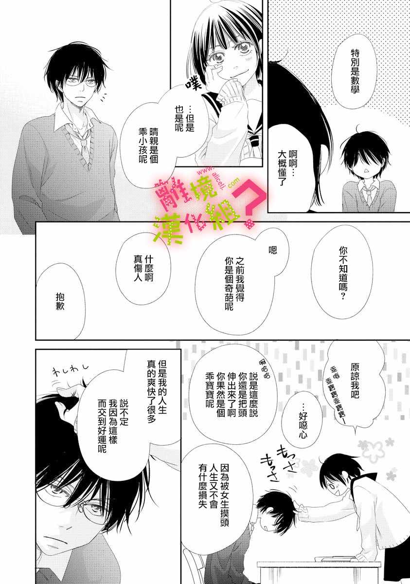 谁是那朵解语花漫画,第5话3图