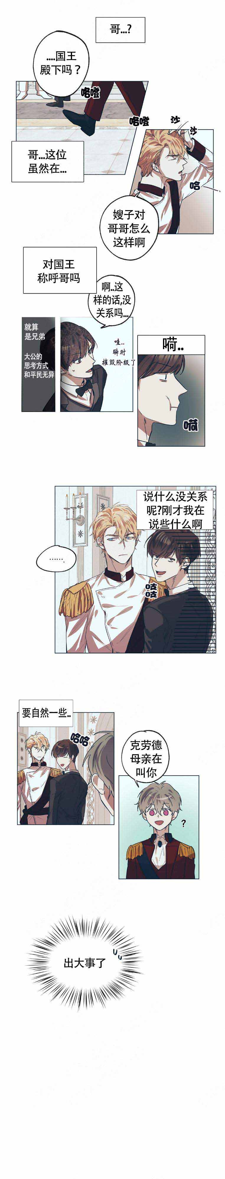 恋爱的异国情书漫画,第11话2图