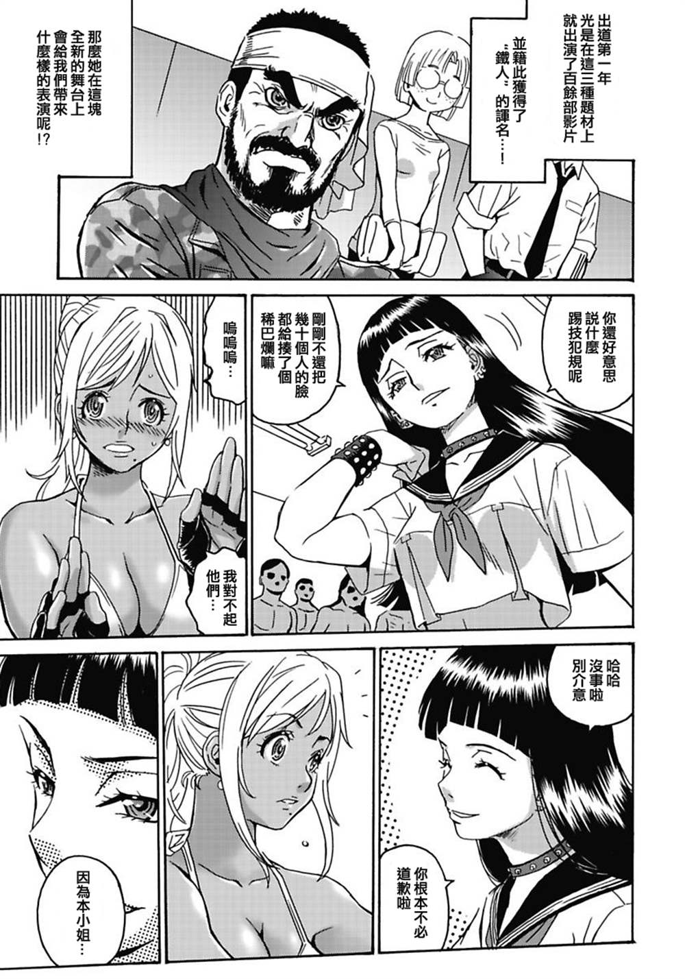 偶像地狱变漫画,第3话5图