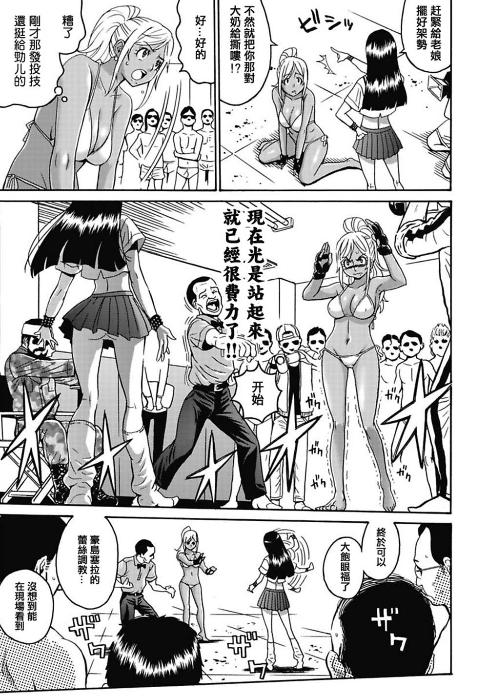 偶像地狱变漫画,第3话3图