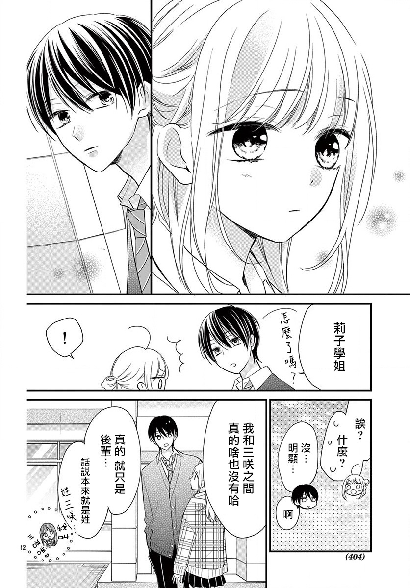 我的可爱前辈漫画,第6话2图