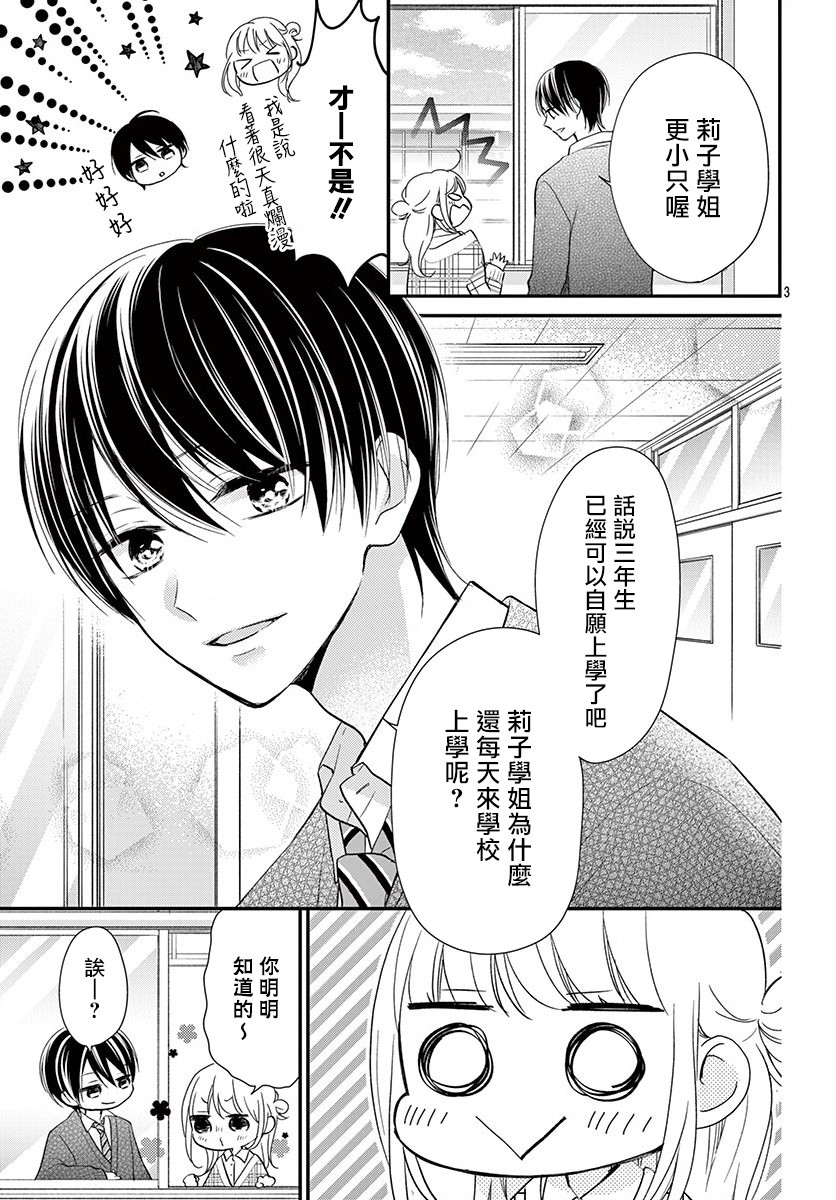 我的可爱前辈漫画,第6话3图