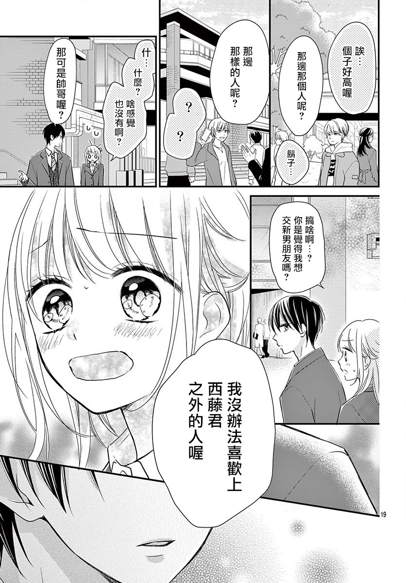 我的可爱前辈漫画,第6话4图