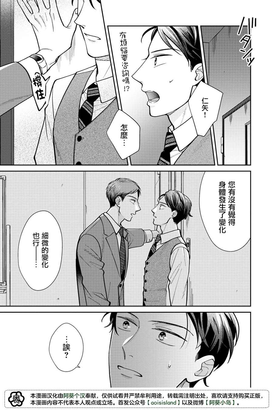 久见社长的发情请保密漫画,第1.2话1图