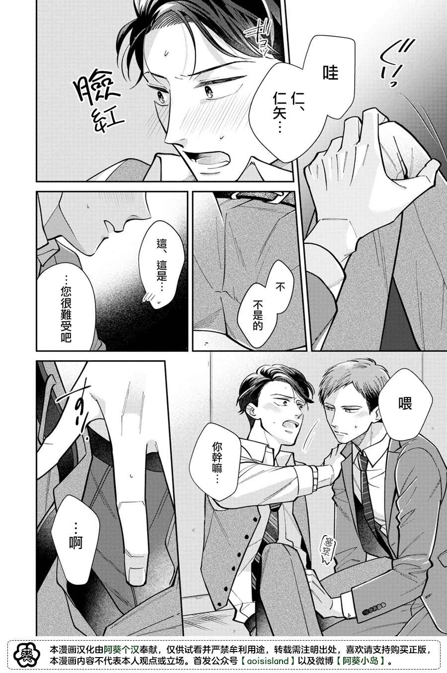 久见社长的发情请保密漫画,第1.2话5图