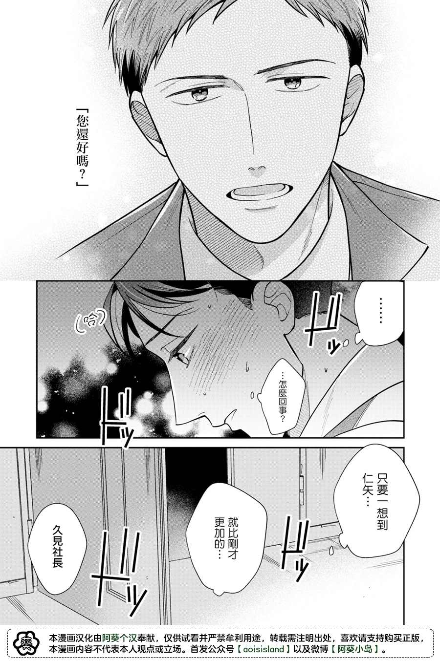 久见社长的发情请保密漫画,第1.2话2图