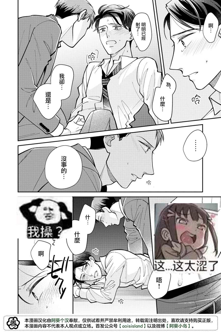 久见社长的发情请保密漫画,第1.2话2图