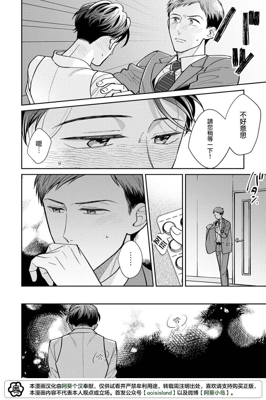 久见社长的发情请保密漫画,第1.2话1图