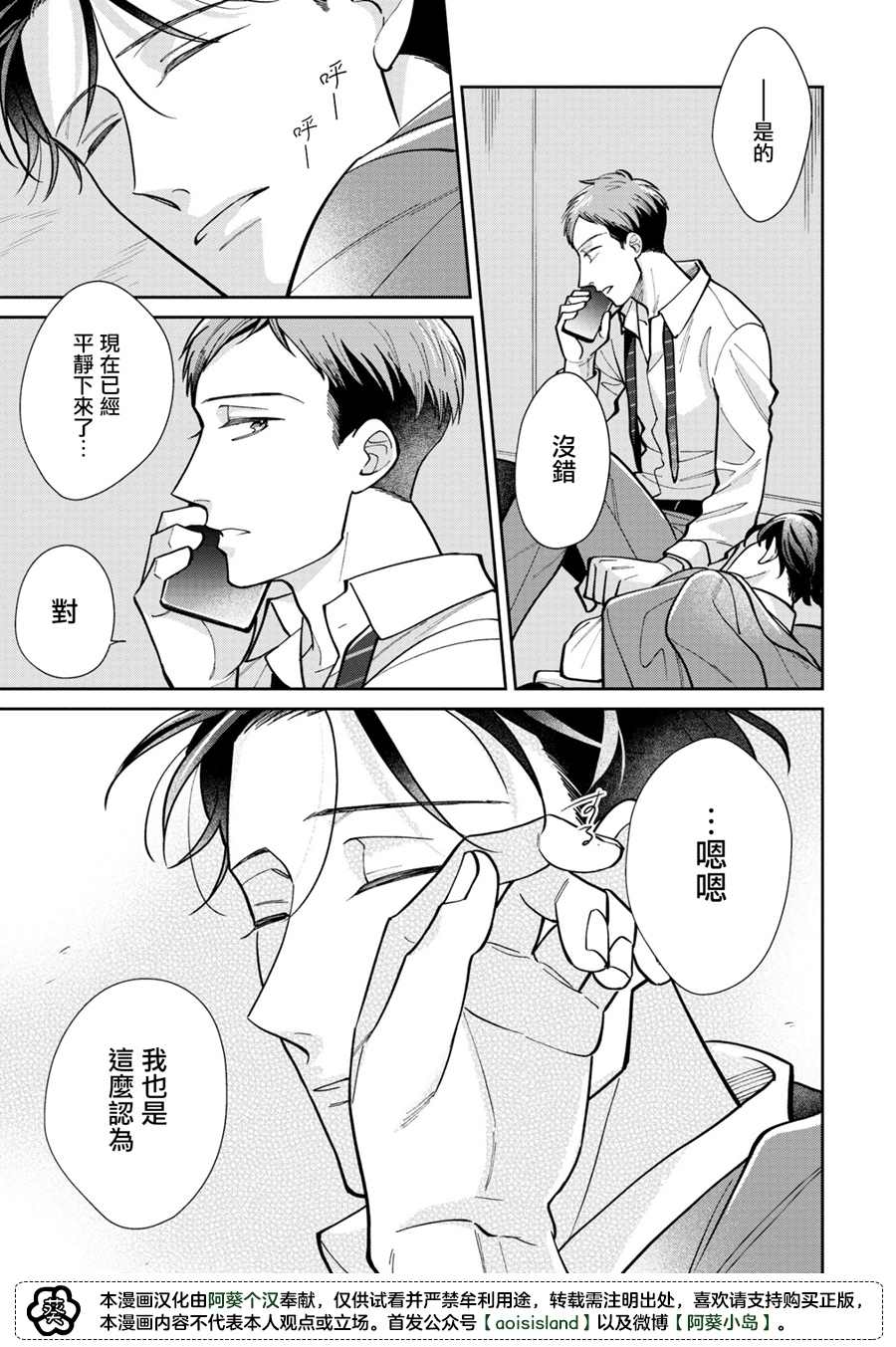 久见社长的发情请保密漫画,第1.2话5图