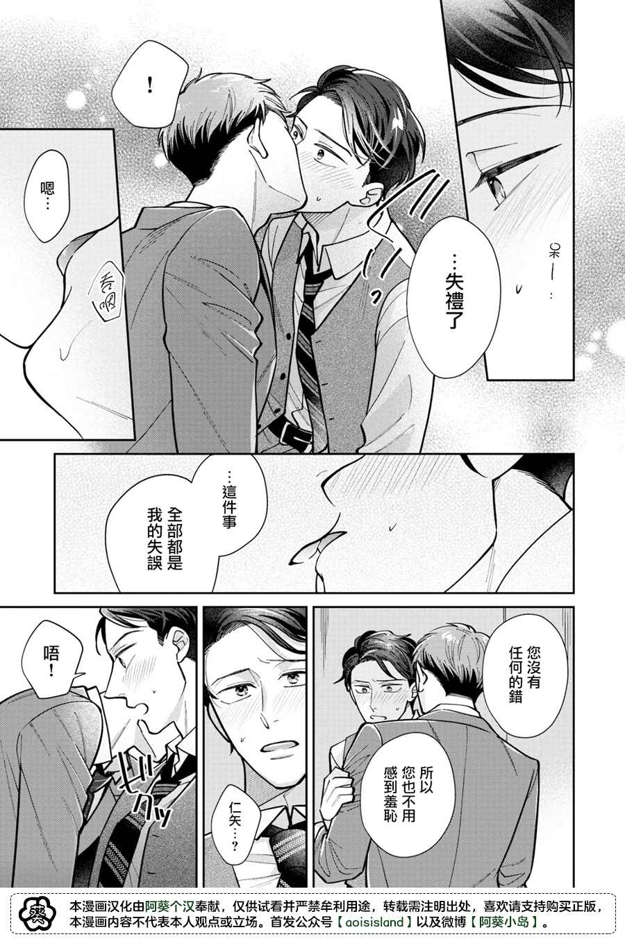 久见社长的发情请保密漫画,第1.2话4图