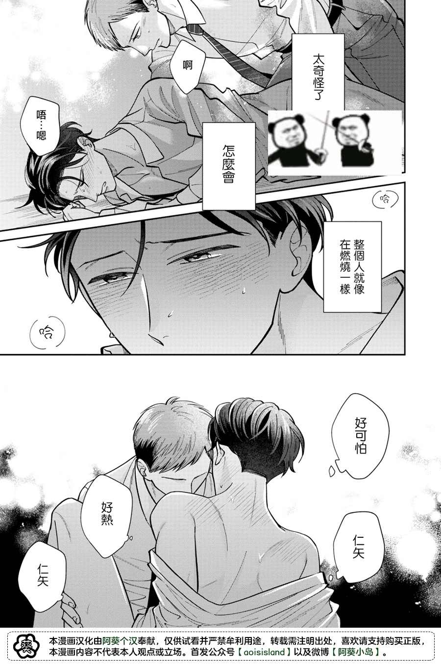 久见社长的发情请保密漫画,第1.2话3图