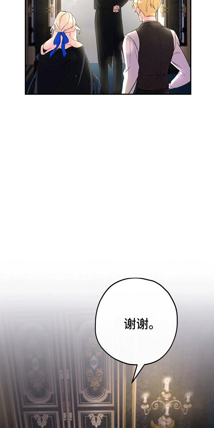 野兽城堡漫画,第3话4图