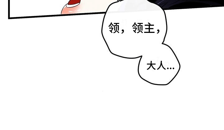 野兽城堡漫画,第10话3图