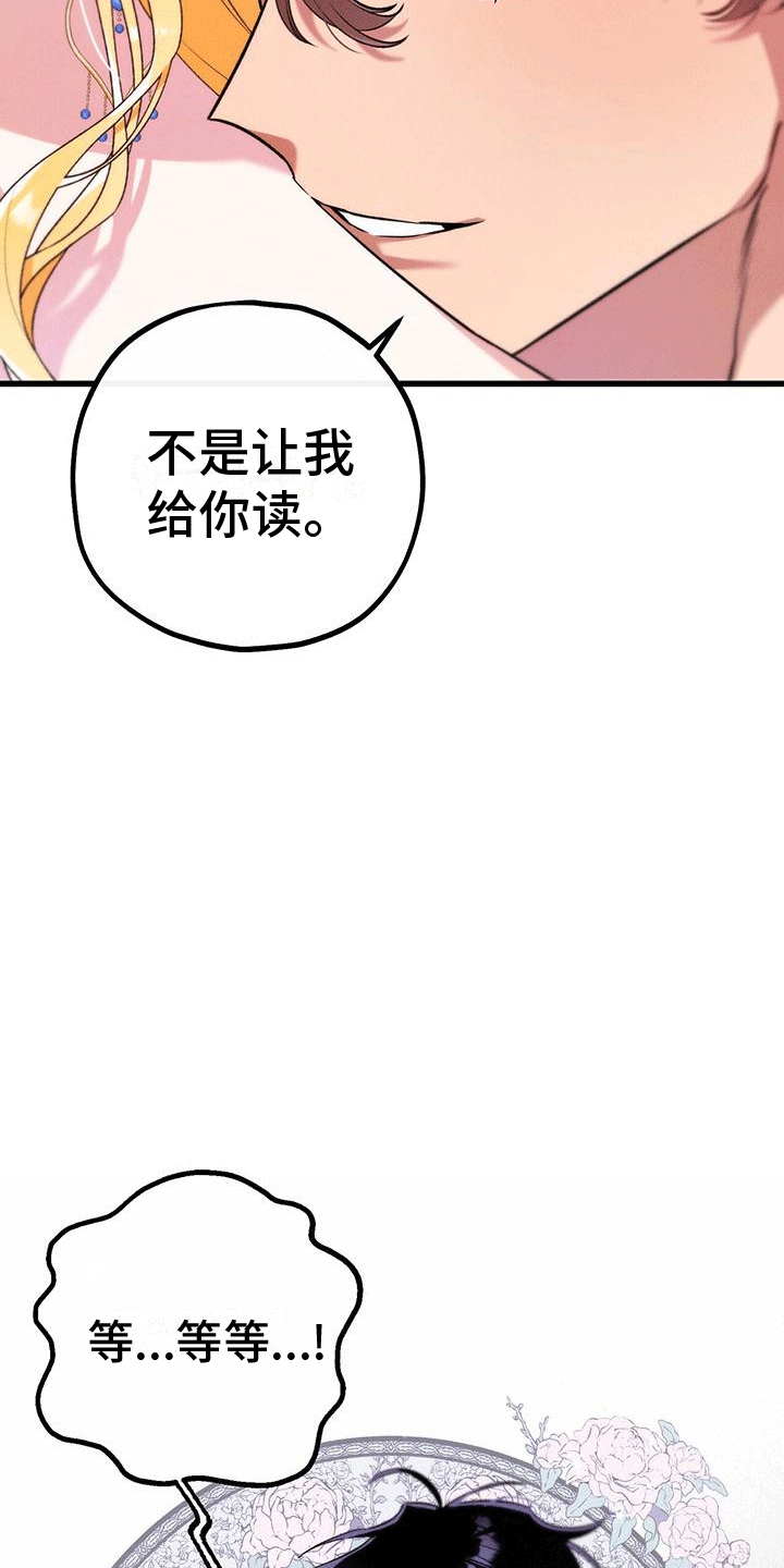 城堡里的野兽到底叫什么漫画,第9话5图