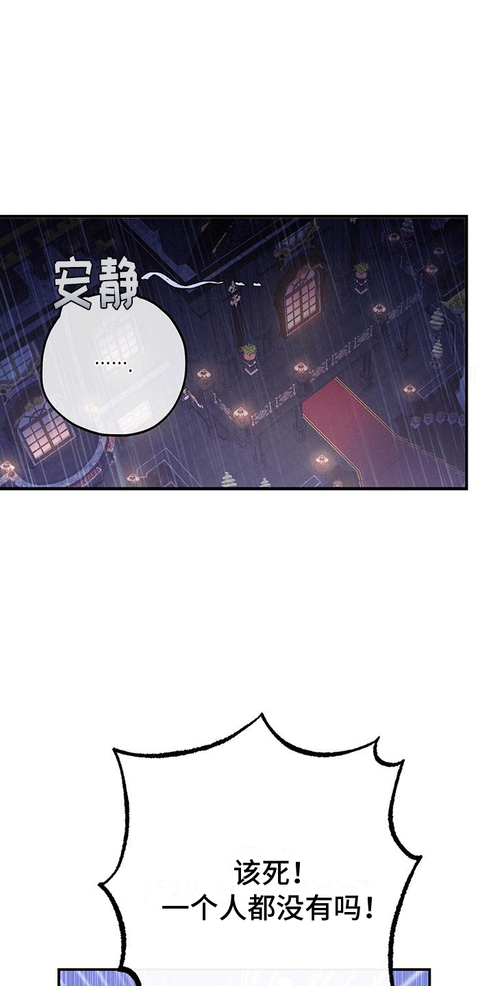 城堡里的另一个公主第二章漫画,第3话1图