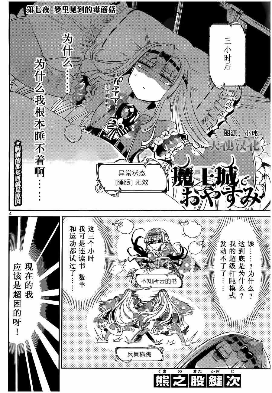 在魔王城说晚安漫画,第7话梦里见到的毒蘑菇4图