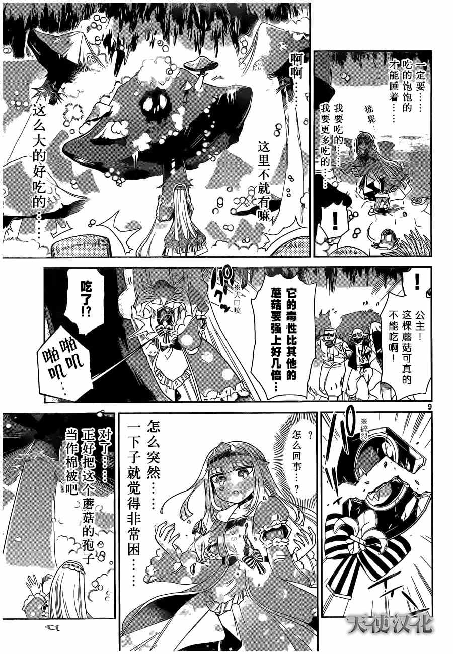 在魔王城说晚安漫画,第7话梦里见到的毒蘑菇4图