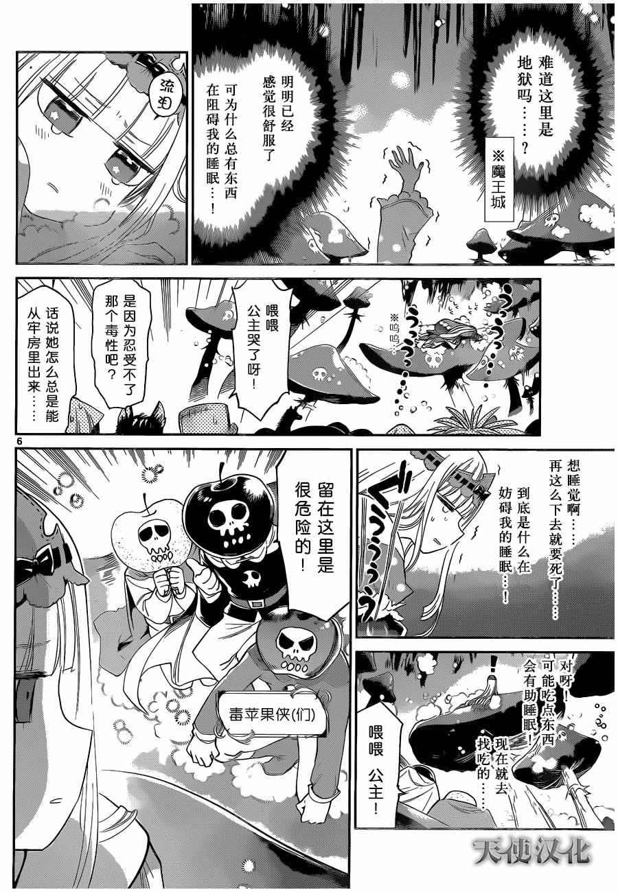 在魔王城说晚安漫画,第7话梦里见到的毒蘑菇1图