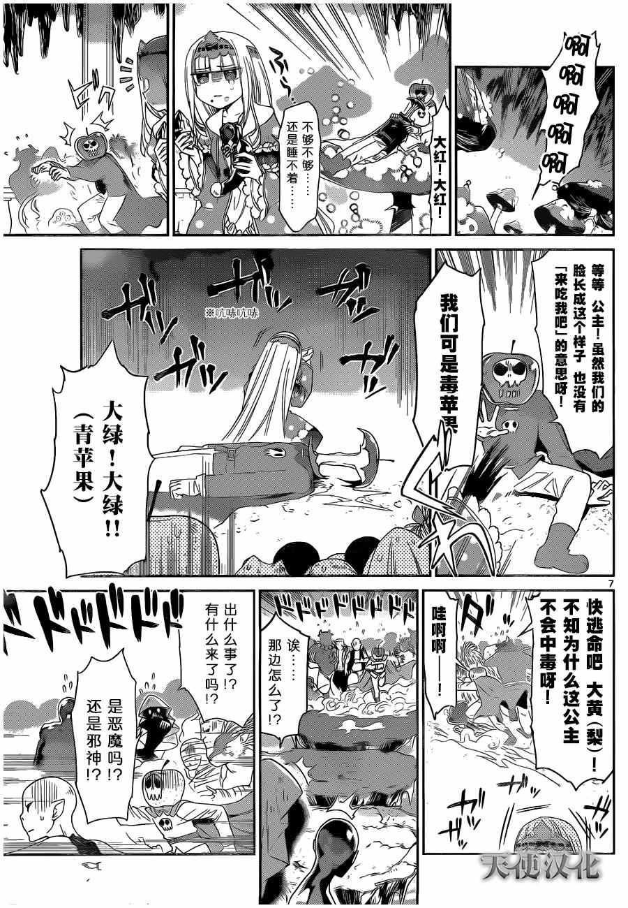 在魔王城说晚安漫画,第7话梦里见到的毒蘑菇2图