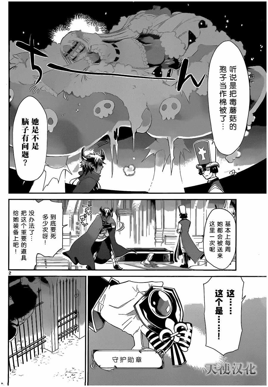 在魔王城说晚安漫画,第7话梦里见到的毒蘑菇2图