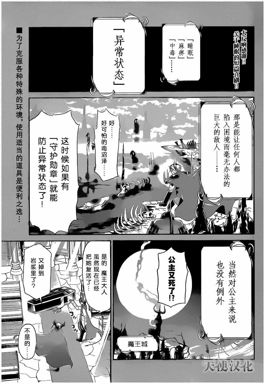 在魔王城说晚安漫画,第7话梦里见到的毒蘑菇1图