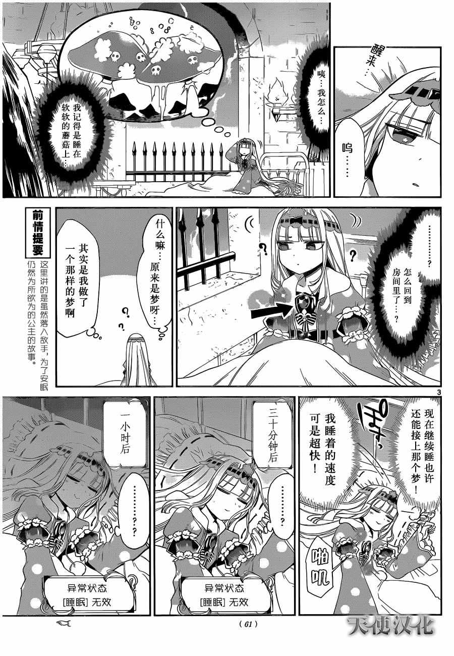 在魔王城说晚安漫画,第7话梦里见到的毒蘑菇3图