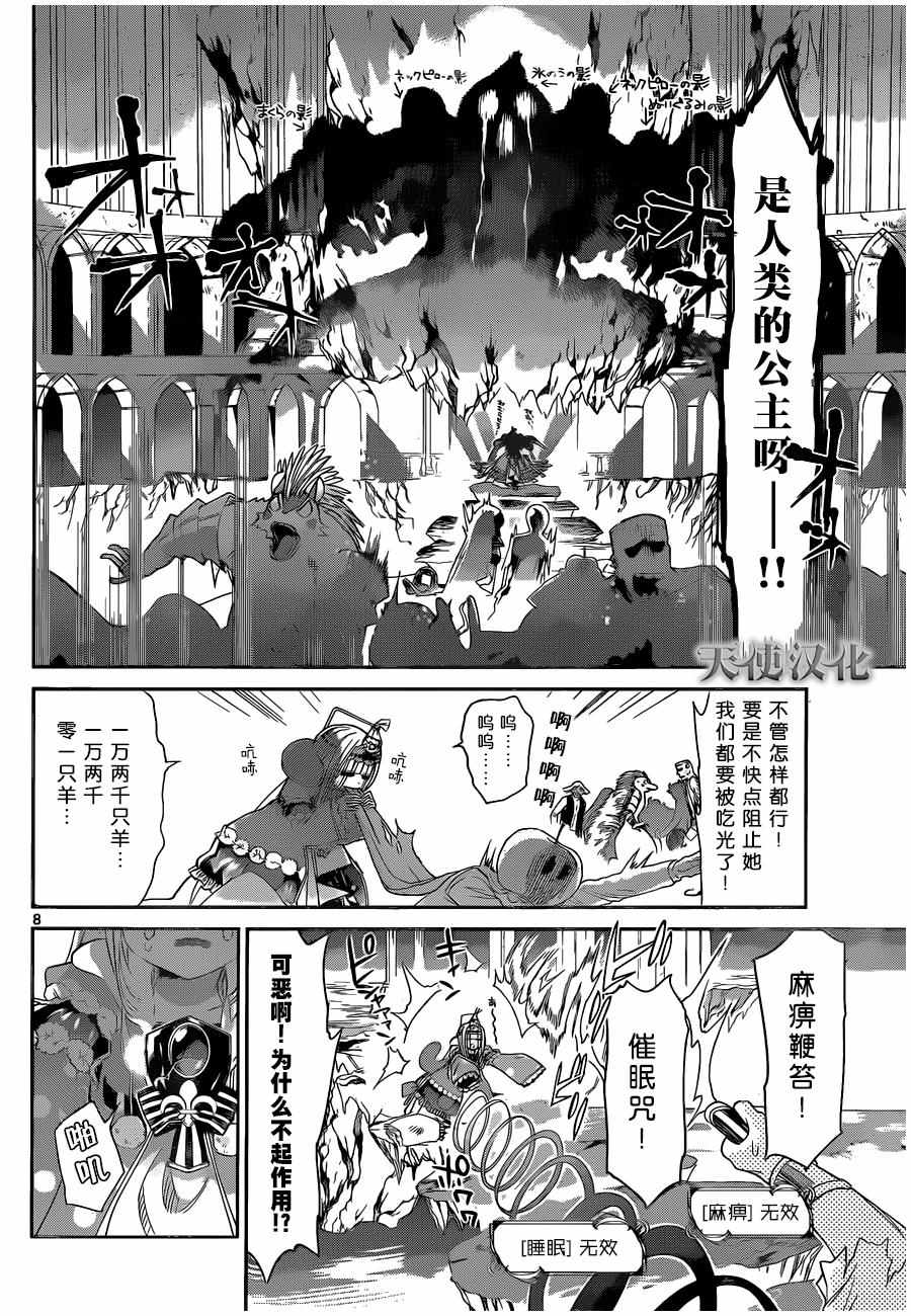 在魔王城说晚安漫画,第7话梦里见到的毒蘑菇3图