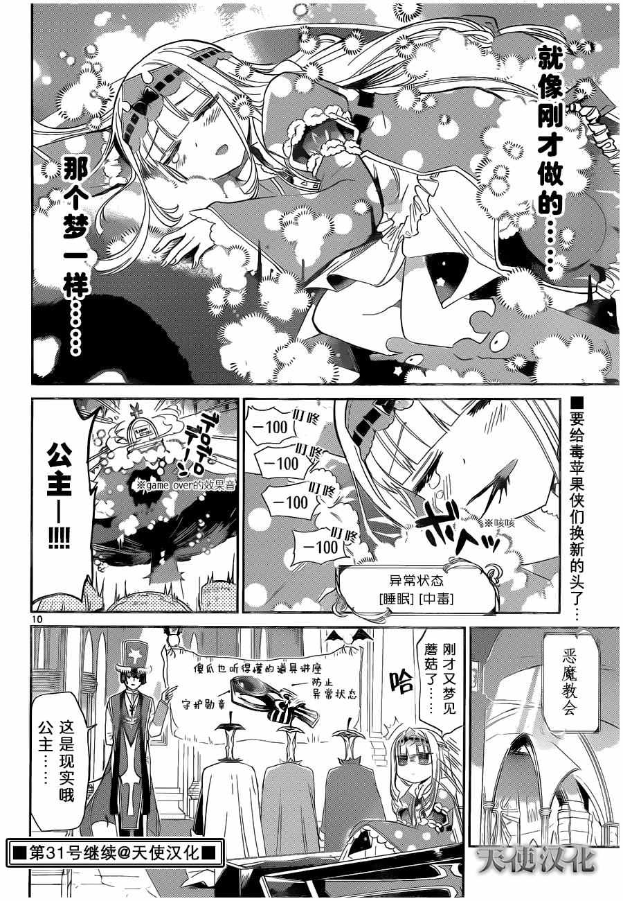 在魔王城说晚安漫画,第7话梦里见到的毒蘑菇5图