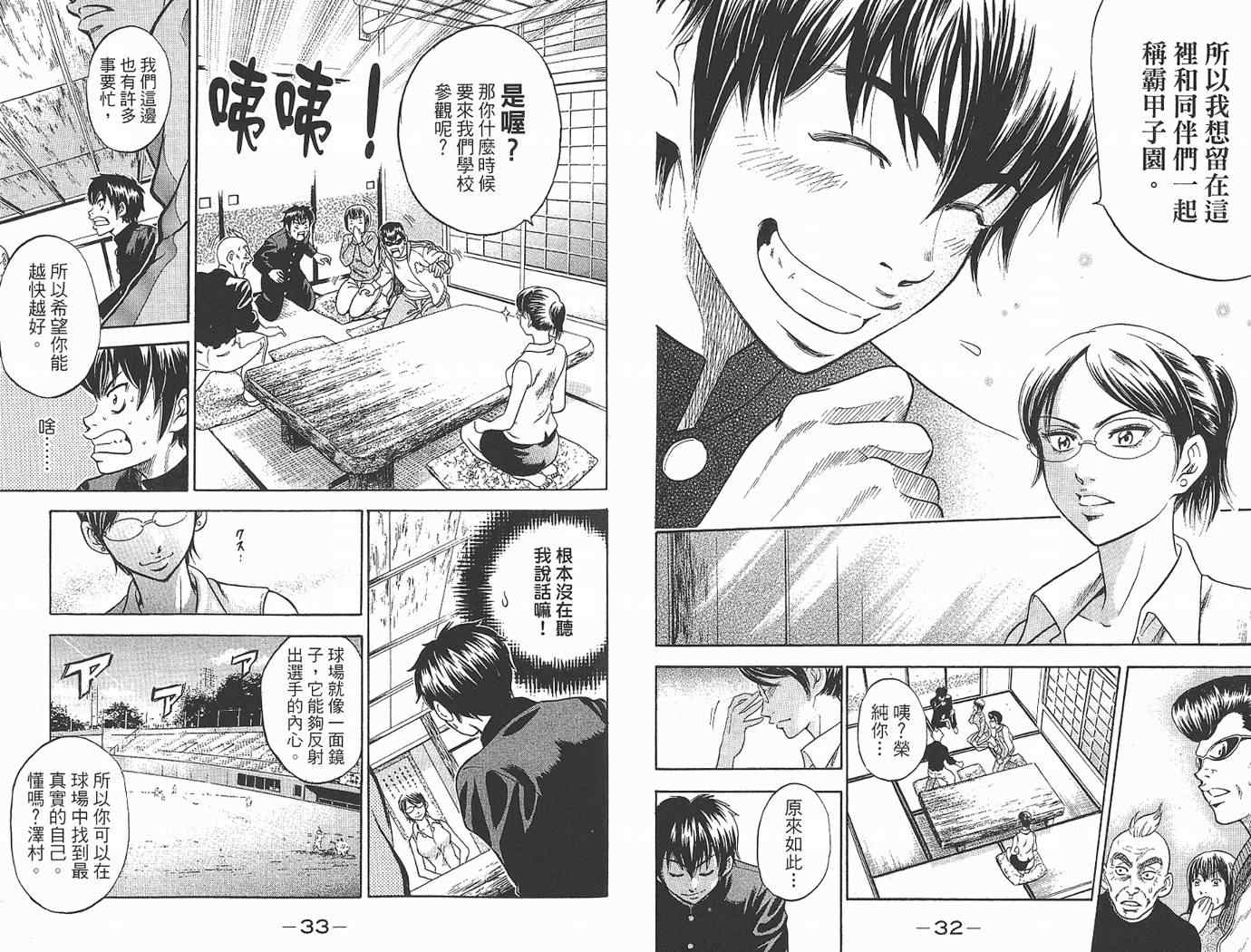 钻石王牌act2漫画漫画,第1卷3图