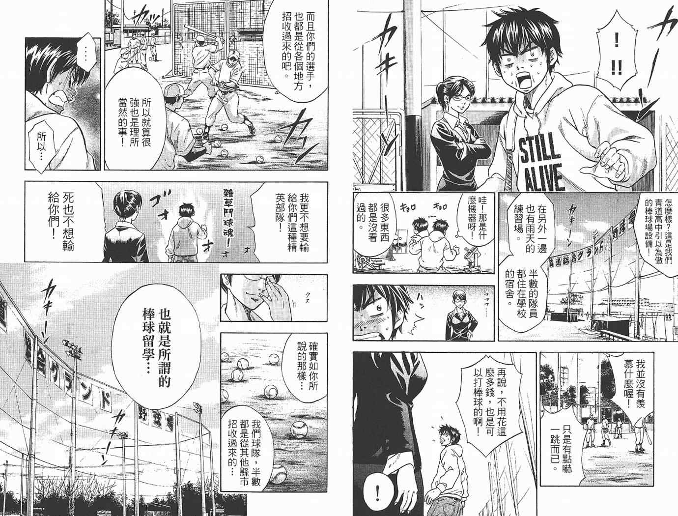 钻石王牌act2漫画漫画,第1卷4图