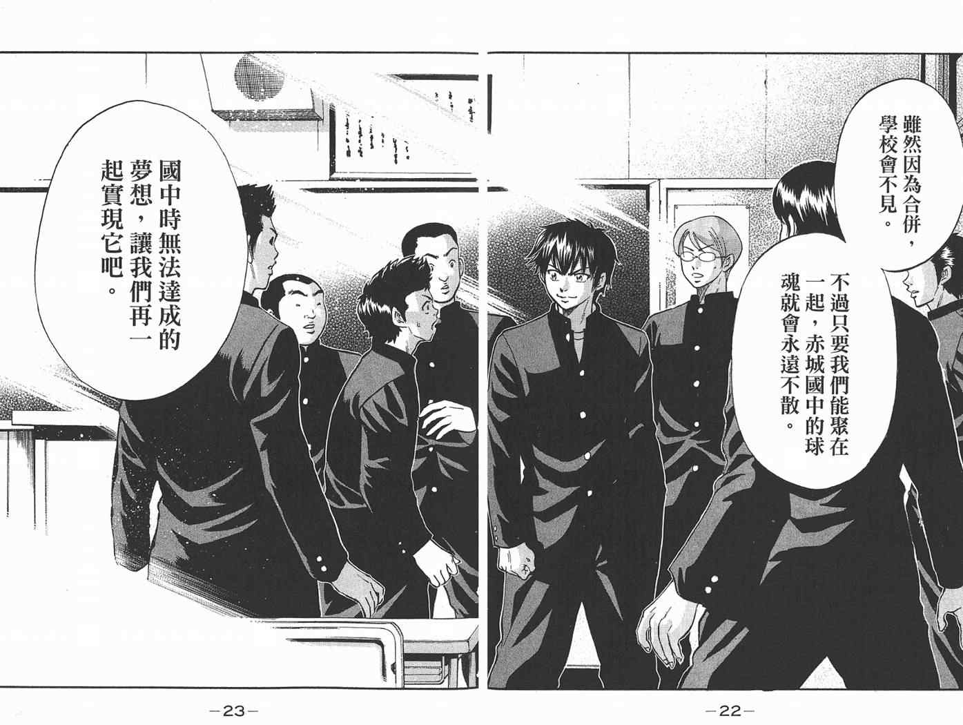 钻石王牌act2漫画漫画,第1卷3图