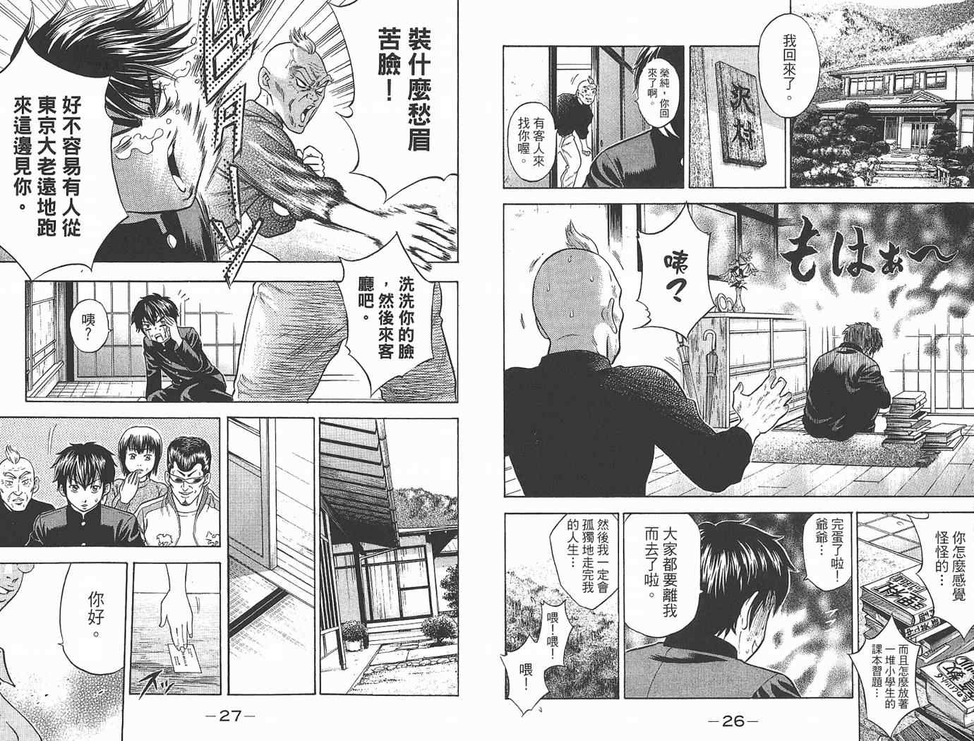 钻石王牌act2漫画漫画,第1卷5图