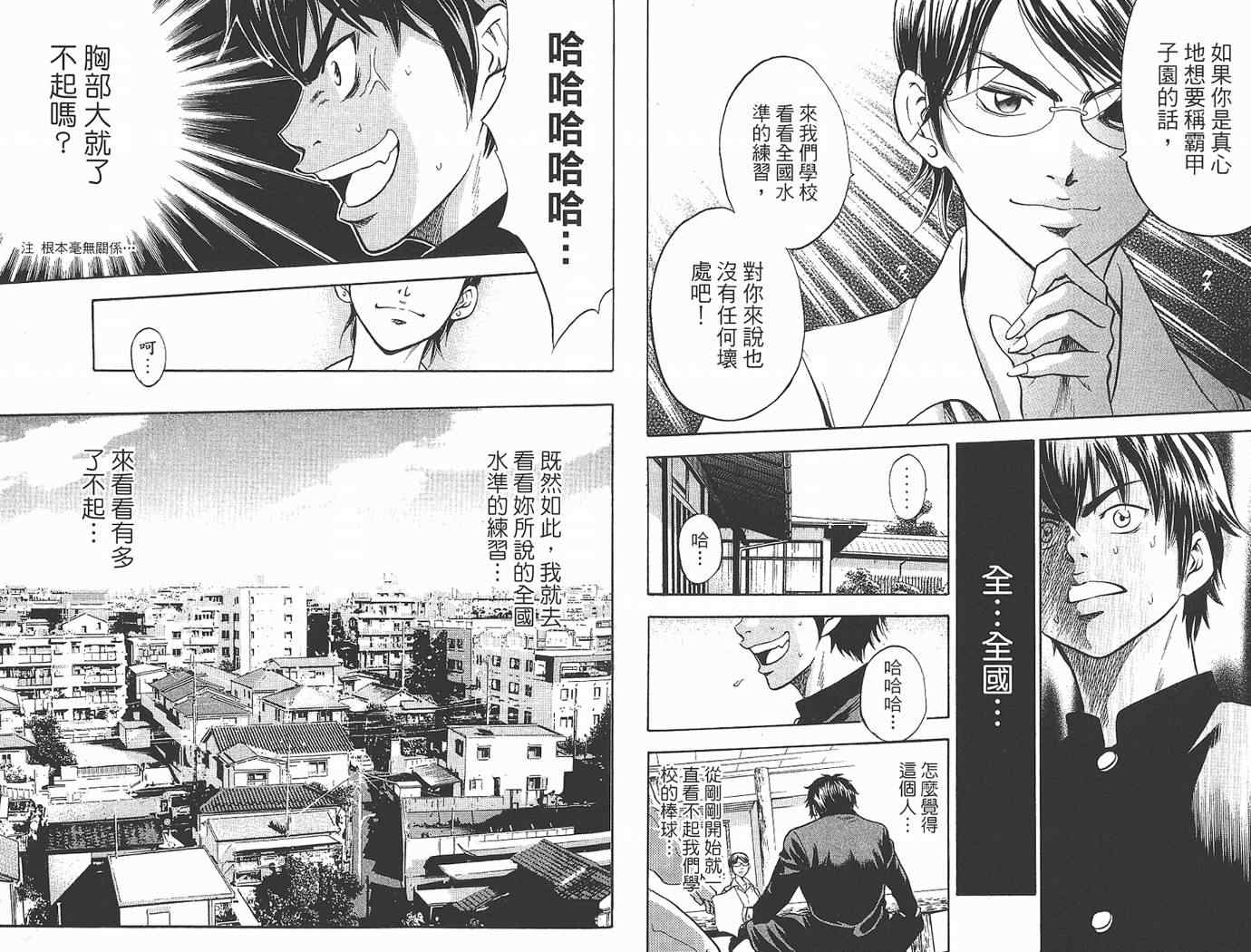 钻石王牌act2漫画漫画,第1卷2图