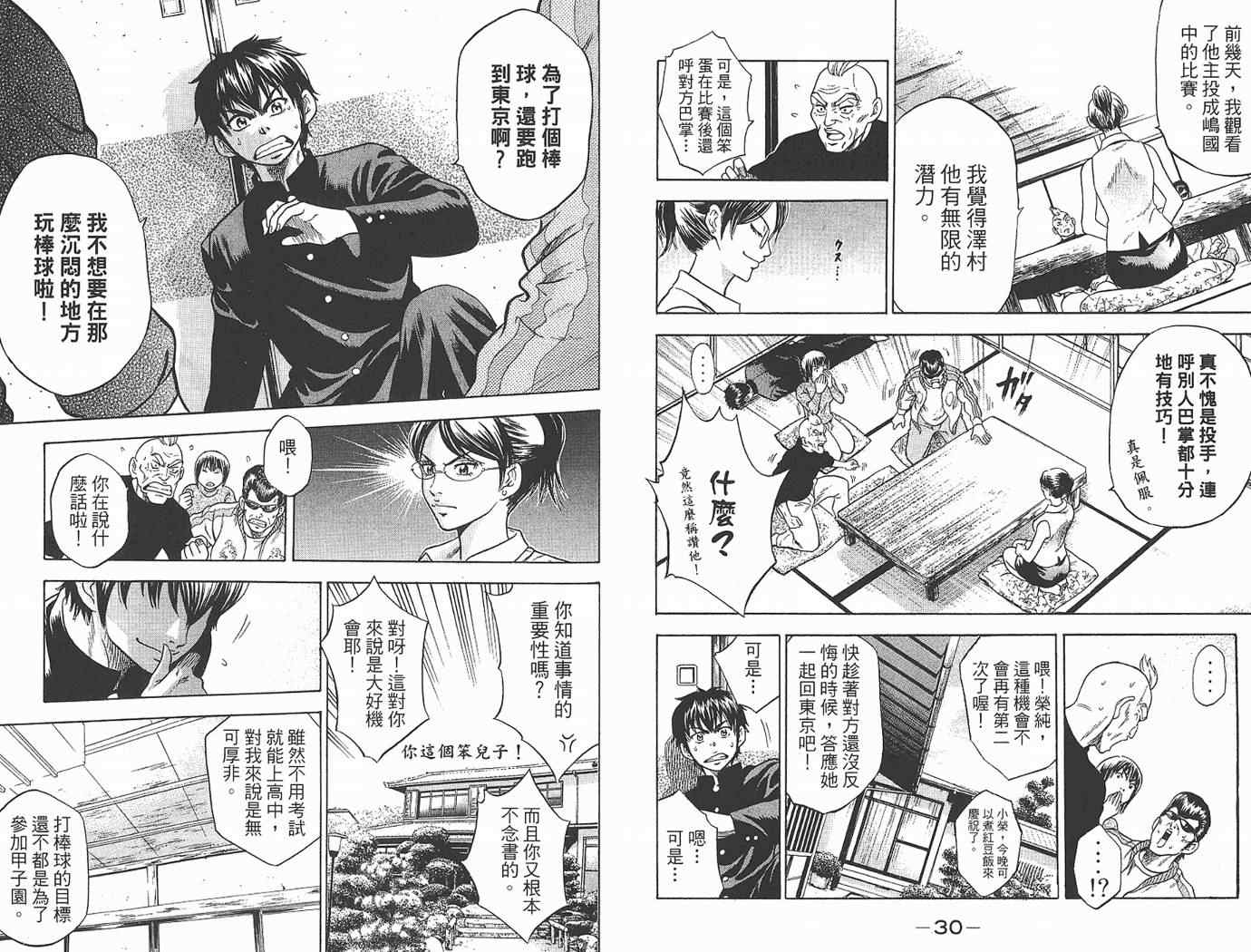 钻石王牌act2漫画漫画,第1卷2图