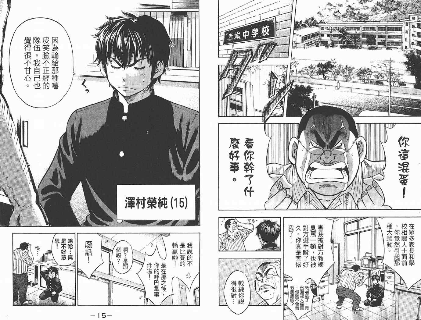 钻石王牌act2漫画漫画,第1卷4图