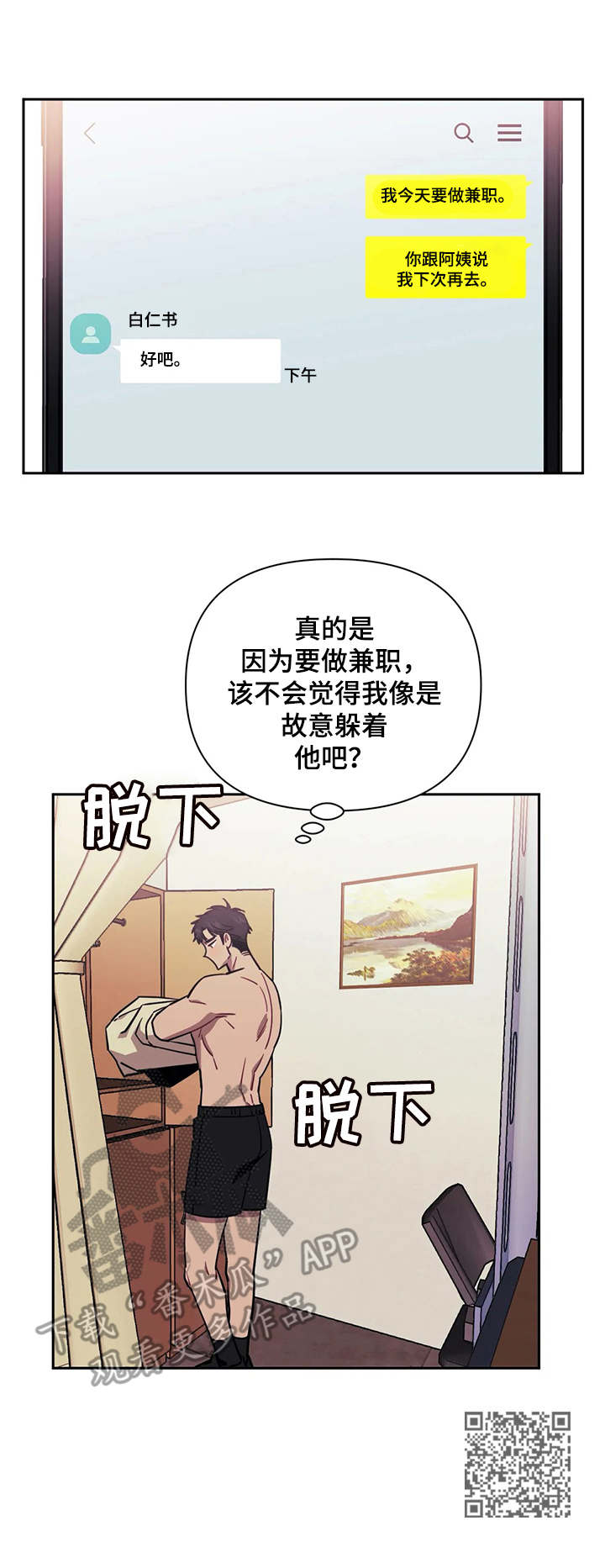 发小亲家青梅竹马漫画,第5话2图