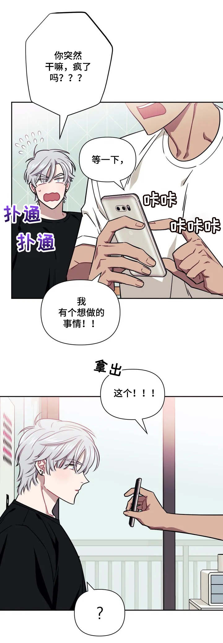 发小亲家漫画,第2话4图