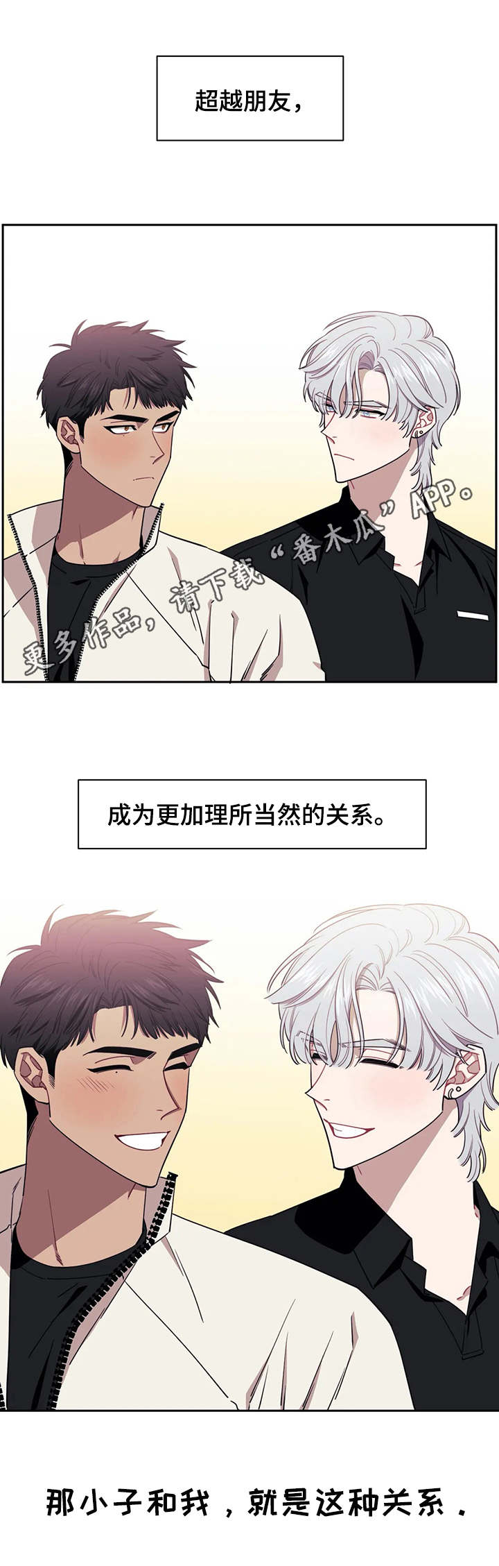 发小亲家青梅竹马漫画,第5话5图