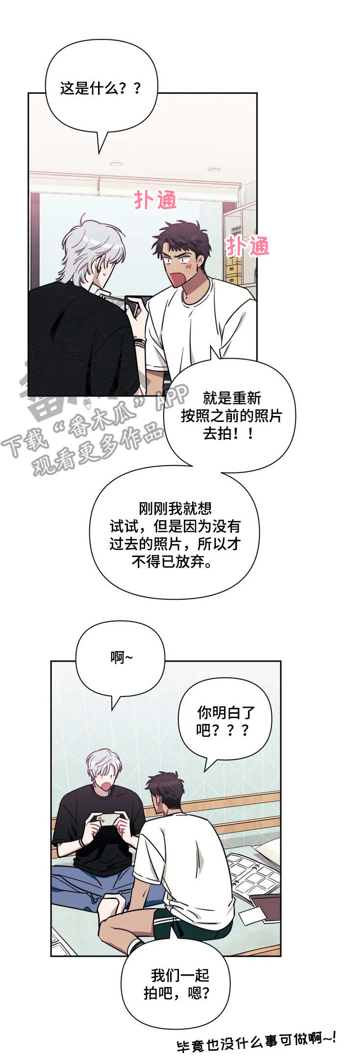 发小亲家漫画,第2话5图