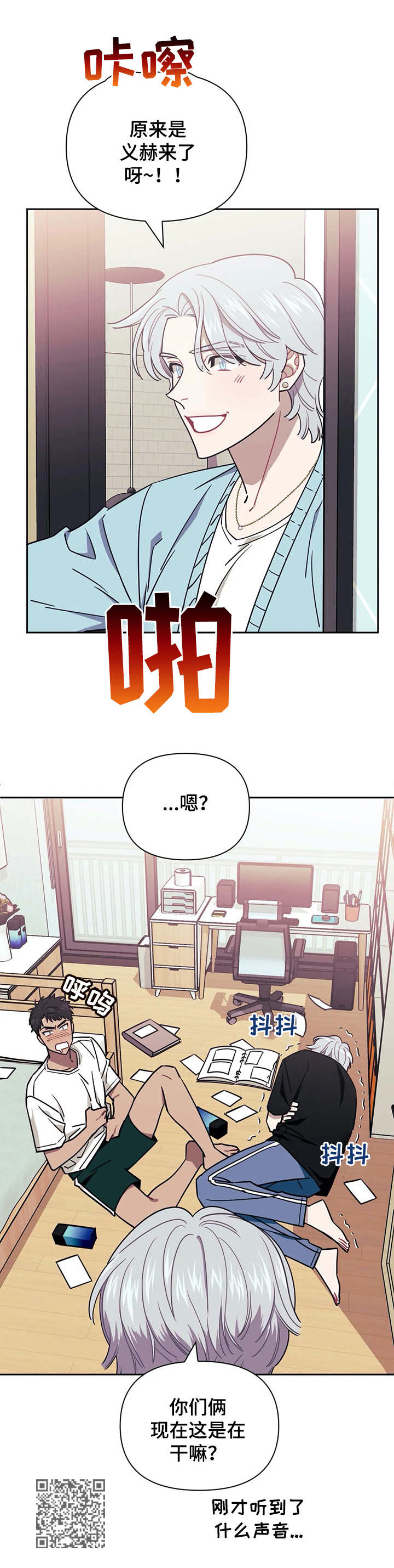 发小们都是狗漫画,第3话3图