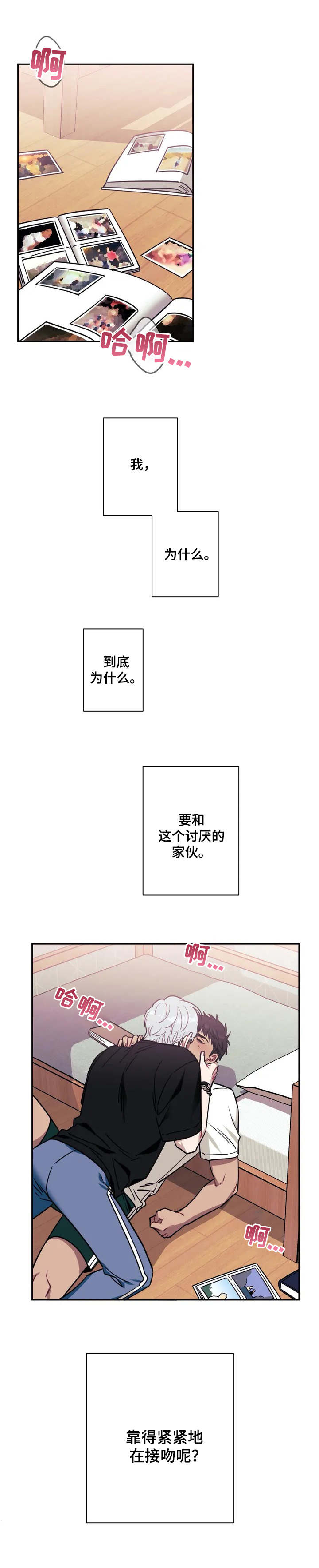 发小亲家漫画,第1话1图