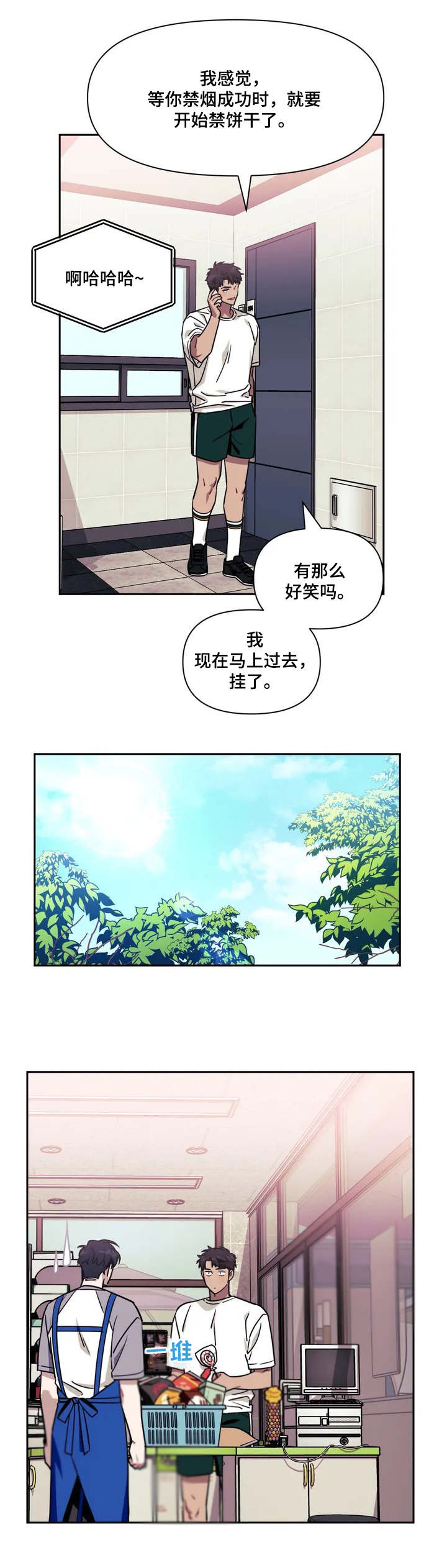 发小亲家全集免费观看漫画,第1话1图