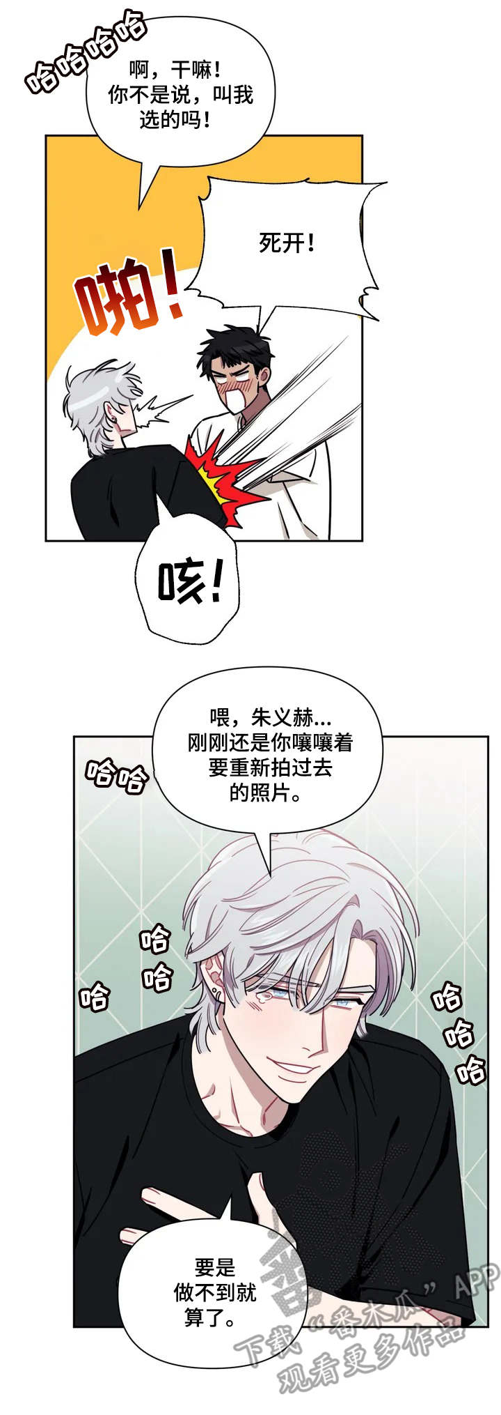 发小们都是狗漫画,第2话5图