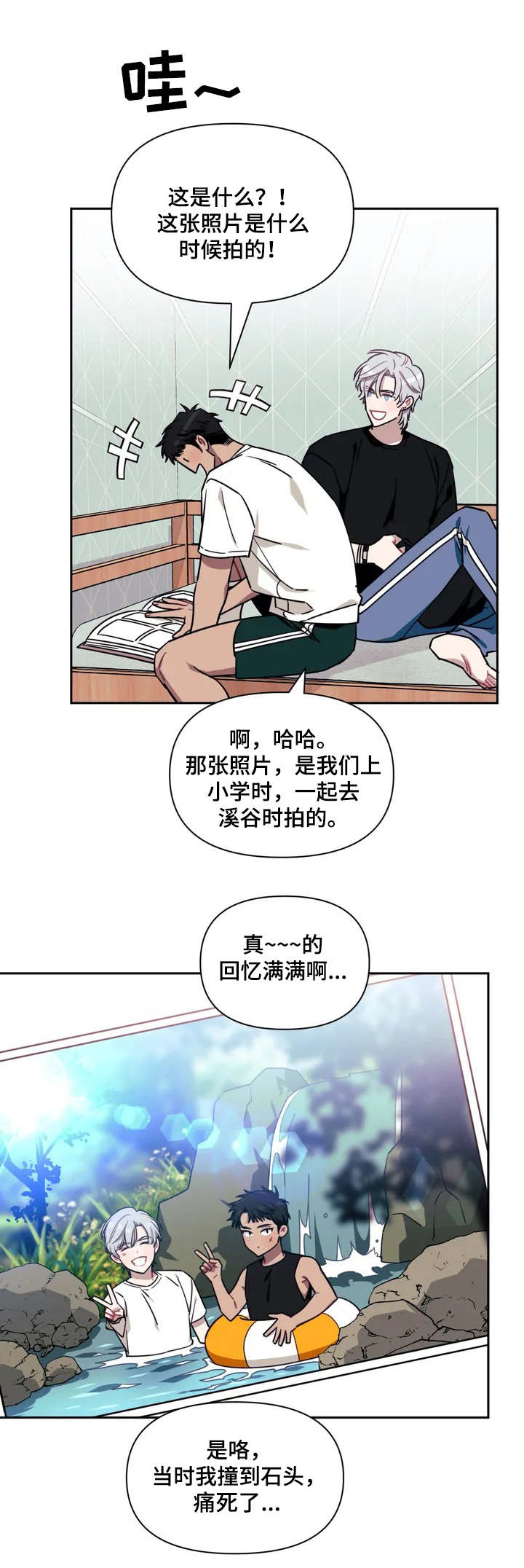 发小亲家全集免费观看漫画,第1话5图