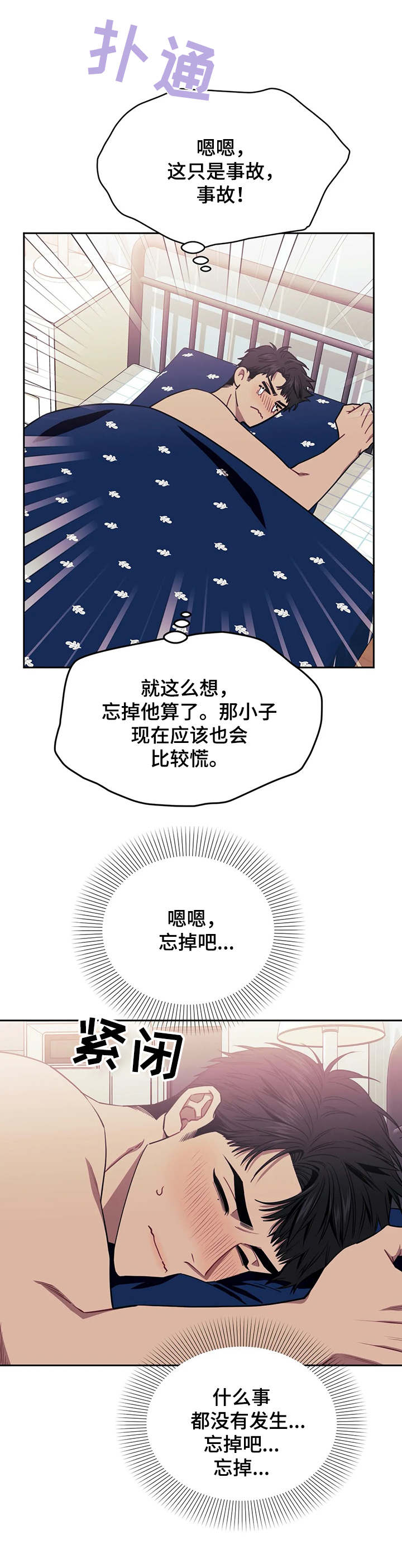 发小亲家青梅竹马漫画,第5话2图